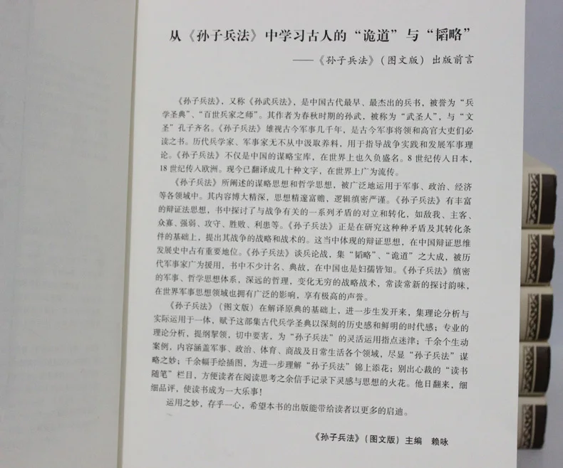 Оригинальная китайская книга без разделения: искусство войны самая классическая