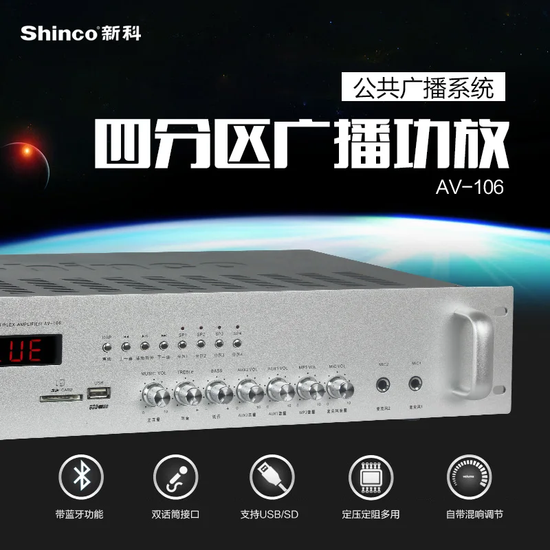 Shinco AV 106 высокомощный громкоговоритель с общим адресом Bluetooth усилитель