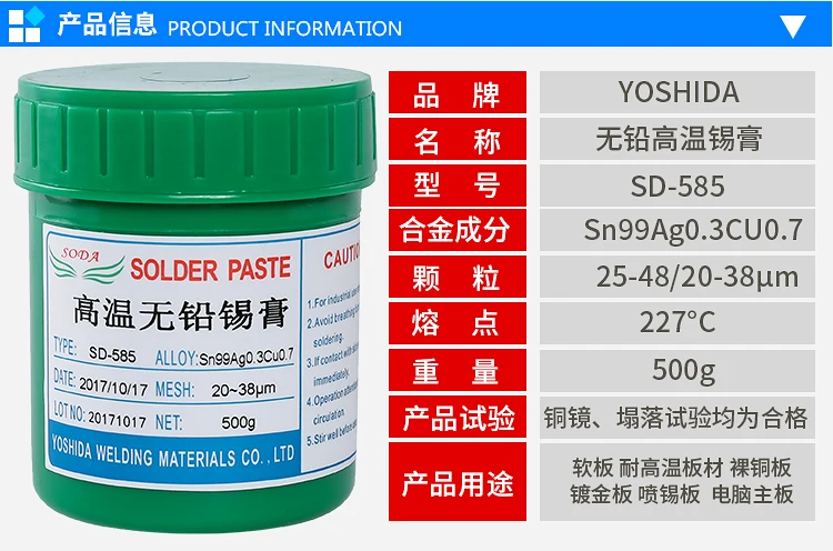 Новинка высокотемпературная паста для пайки без свинца SD 585 Sn99Ag0.3Cu0.7 SMT паяльная 500