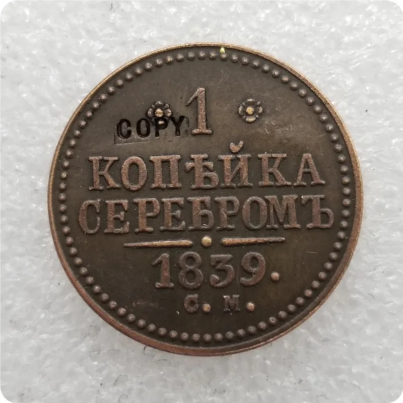 Коллекционные монеты 1839 1840 Россия 1 копейка копии памятных монет реплики медали