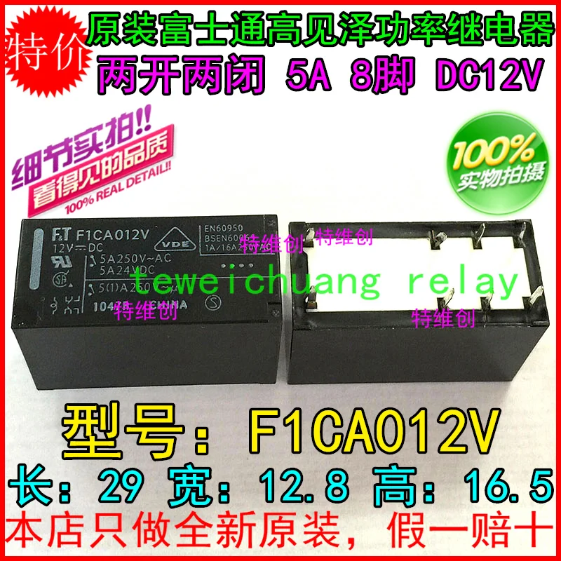 Бесплатная доставка 100% новое оригинальное реле 10 шт./лот F1CA012V 8PIN/5A/12V/