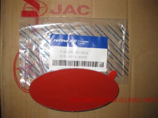 After the JAC Refine tailgate logo mark sign after |