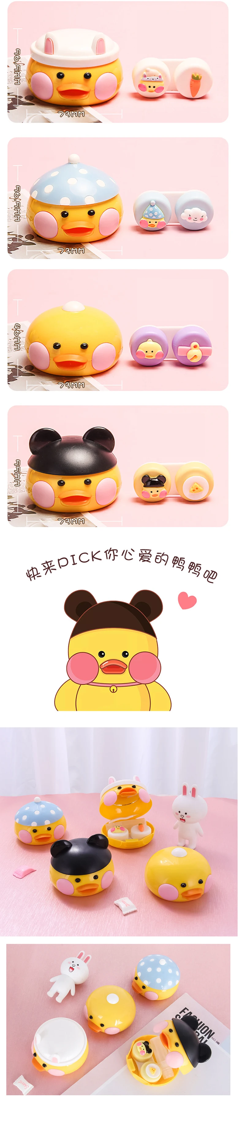 Милый мультяшный кейс для контактных линз Kawaii Duck дорожный набор объективов с зеркальными линзами держатель Контейнер для косметических контактных линз