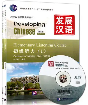 

Chinese Listening textbook series : Developing Chinese: Elementary Listening Course 1 (2nd Ed.) (w/MP3)