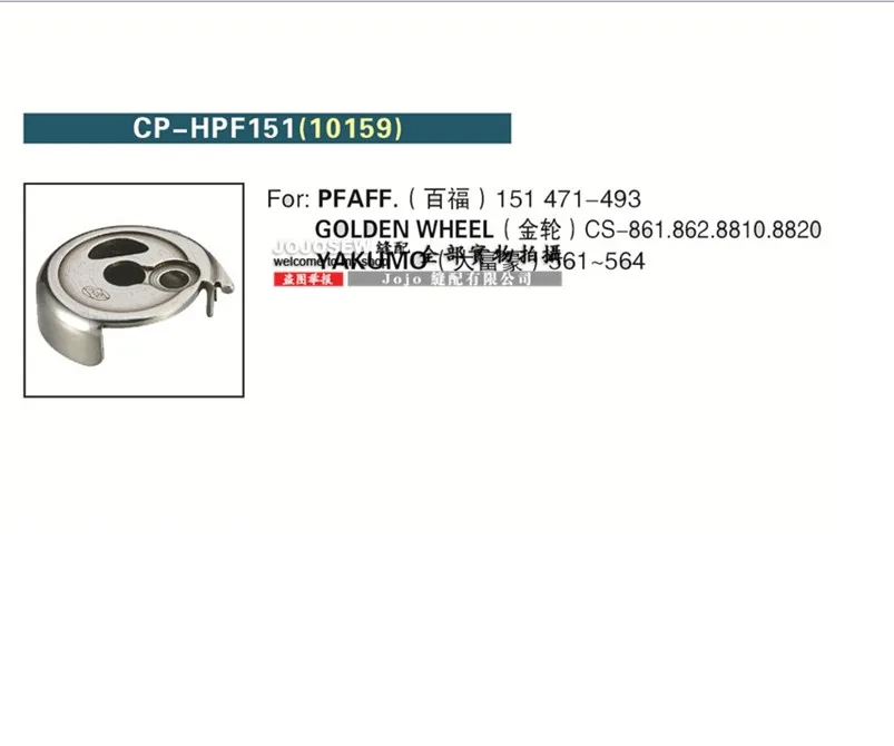 Чехол Bobbin #91-010159-91 CP-HPF151 #10157 для pfaff 151 471 493 145 545 142 542 Золотой WHELL CS-861 862 8810 YAKUMO 561 564 |