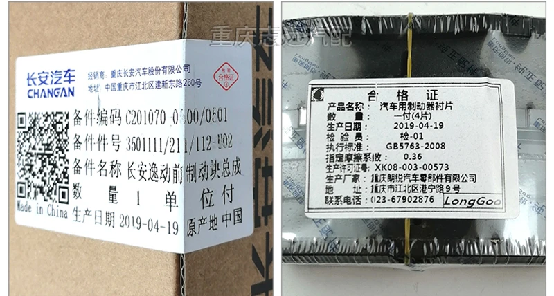 Передние/задние тормозные колодки для 2012- CHANGAN EADO C201070/C201071