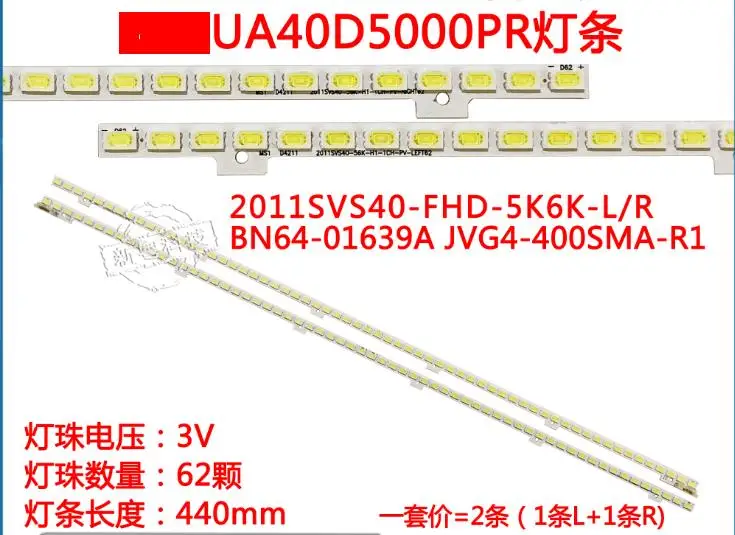 2 шт. новые схемы светодиодной ленты 62LED 2011SVS40 FHD 5K6K L R для фотолампы u40d5000pr UA46D6000SJ 440