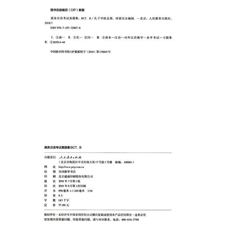Официальная смотровая бумага для бизнеса китайский тест BCT B 2018 выпуск учебная