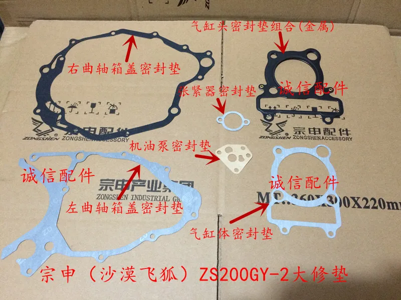 Zongshen 200cc мотоциклетный zs200gy-2 lzx200gy ly200 прокладка двигателя прокладка головки блока цилиндров аксессуары