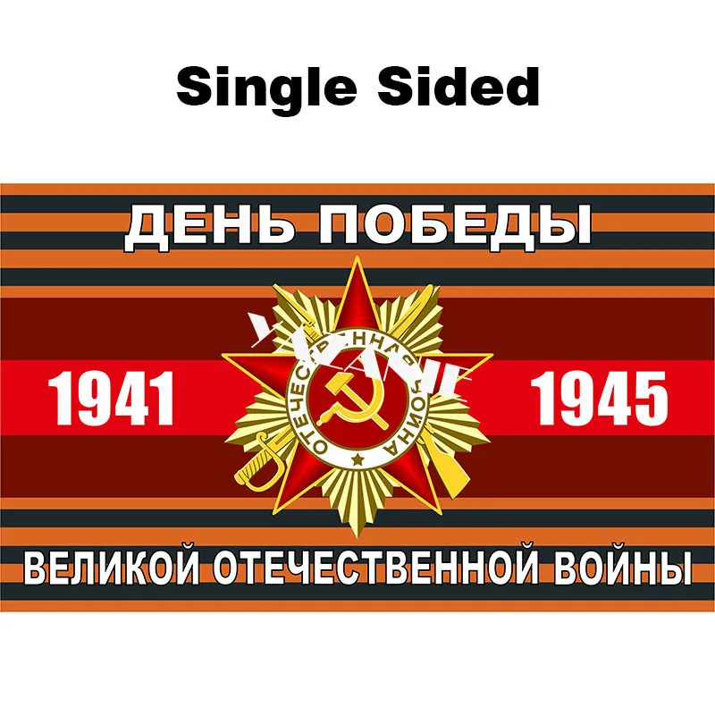 YAZANIE 160*240 см/192*288 см большой двусторонний флаг День Победы 9 мая 1945-1945, флаги на заказ - Цвет: Single Sided