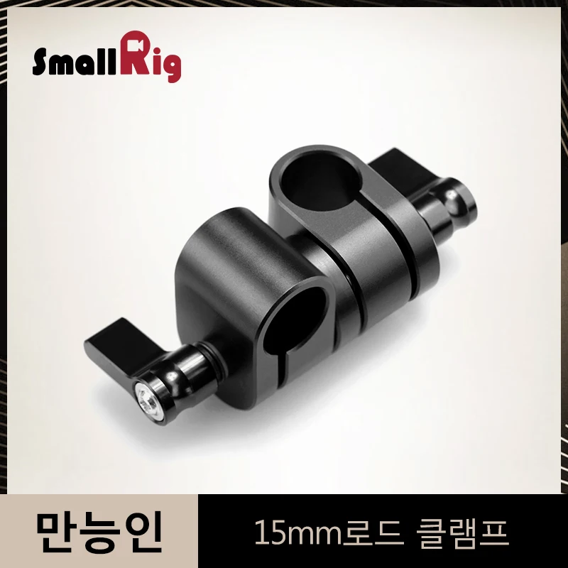 SmallRig Регулируемый 15 мм зажим стержня для видеокамера-Регистратор 15 мм рельс DIY монтажные аксессуары-1576