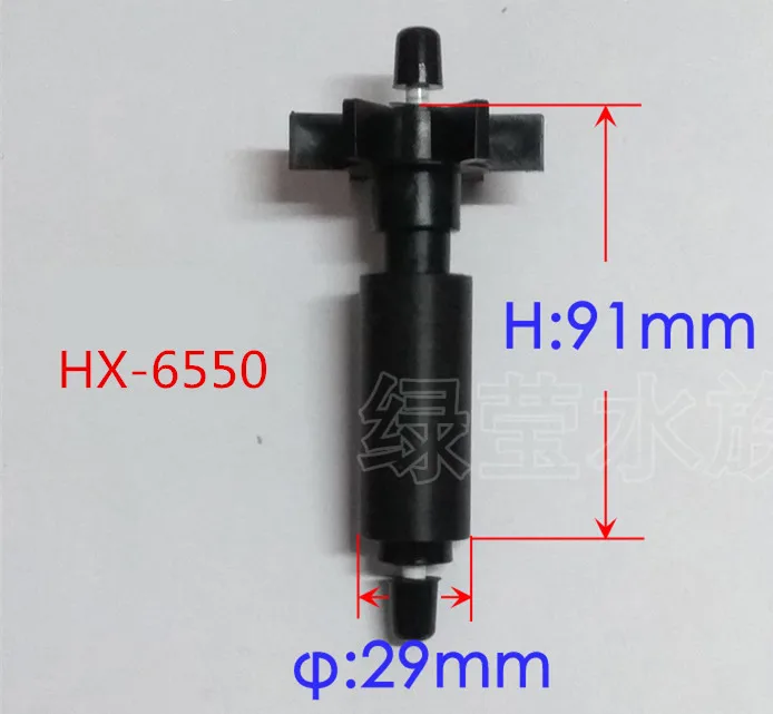 1 шт. набор HAILEA погружной насос ротор для аквариума аксессуары HX-6510, 6520,6530, 6540,6550; HX-6830, 6840,6850 - Цвет: HX-6550