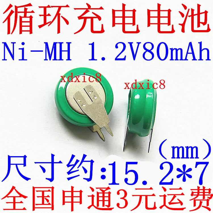 Аккумуляторная батарея 1 2 В 80 мА · ч никель металлогидридная кнопка Солнечная