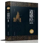 Tao Te ChingDao De Jing, Античная китайская художественная классика, философия, религиозная принадлежность, книга
