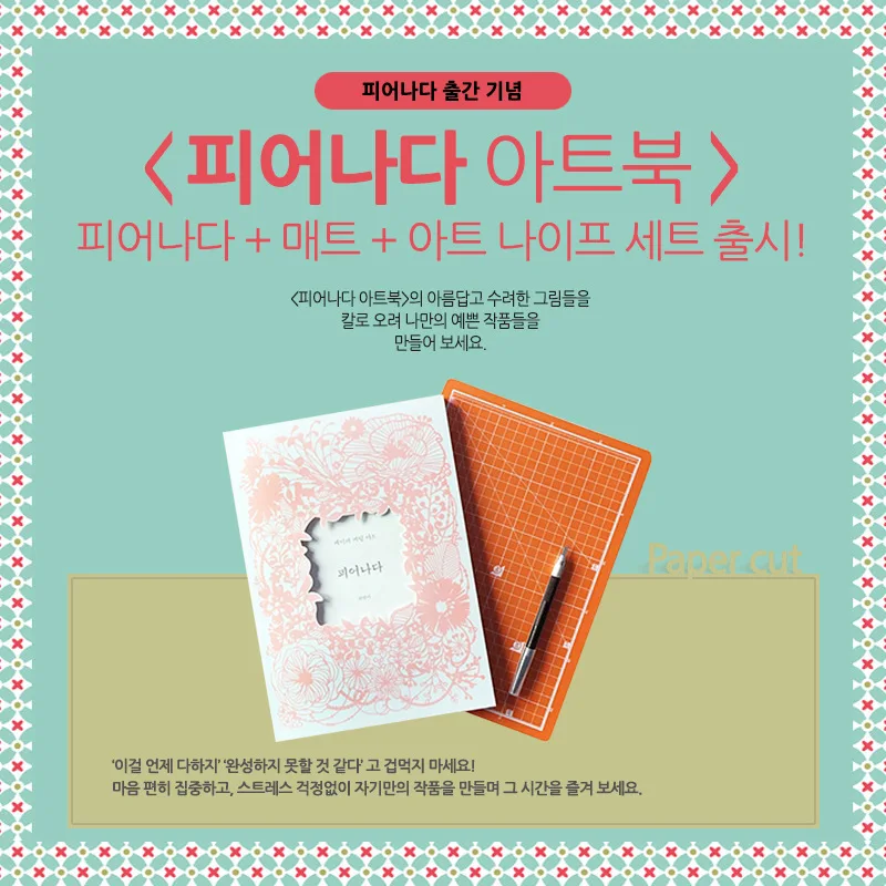 Лидер продаж набор для вырезания книжной бумаги ручной работы в Корейском стиле 3