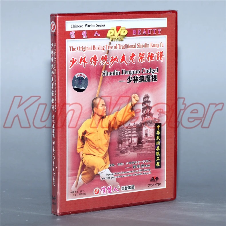 Оригинальное боксерское дерево Shaolin Fengmo Cudgel диск шаолин кунг фу английские
