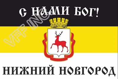 

Императорский фотофлаг, Нижегородский флаг 3 фута x 5 футов, полиэфирный баннер, летающий ФЛАГ 150*90 см, индивидуальный уличный флаг ICS8