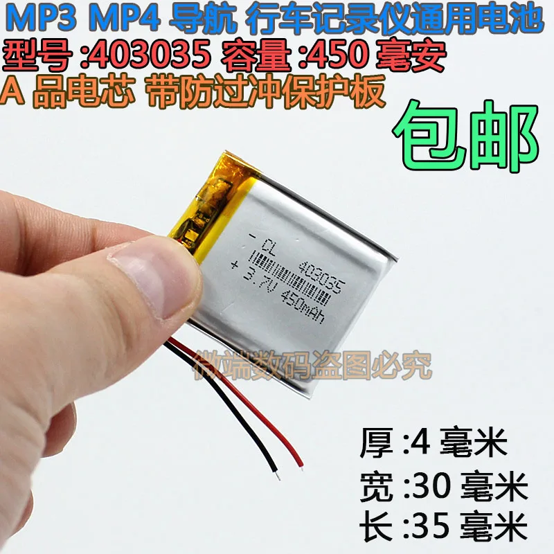 Новинка Лидер продаж полимерная литиевая батарея 403035 450 мАч MP3 MP4 BL960 F8 3 7 в
