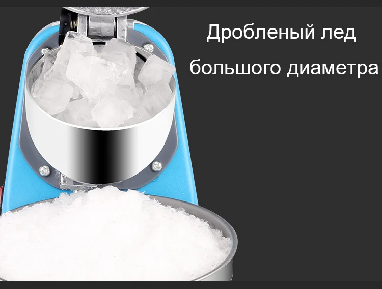 Высокомощная дробилка льда коммерческий домашний чайный магазин с машина для измельчения льда машина для льда двойной нож электрическая машина для льда