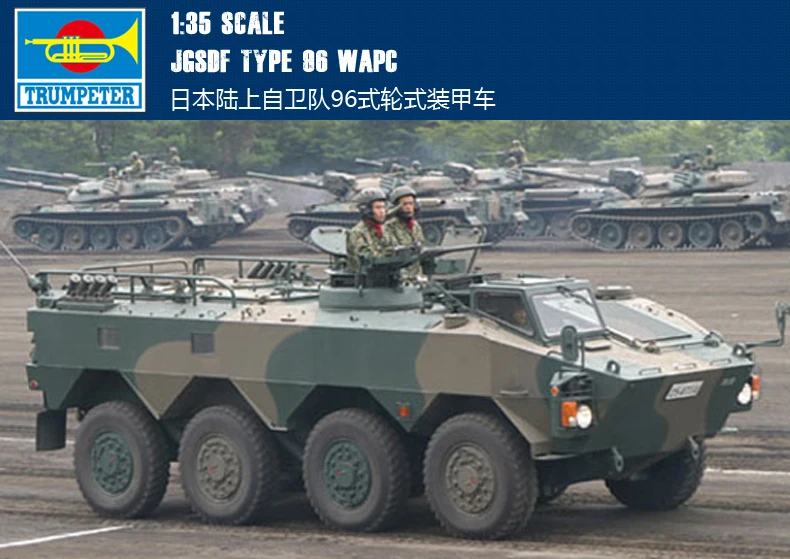 

Trumpet 01557 1:35 Japanese land self defense force 96 wheeled armored vehicle. Assembly model