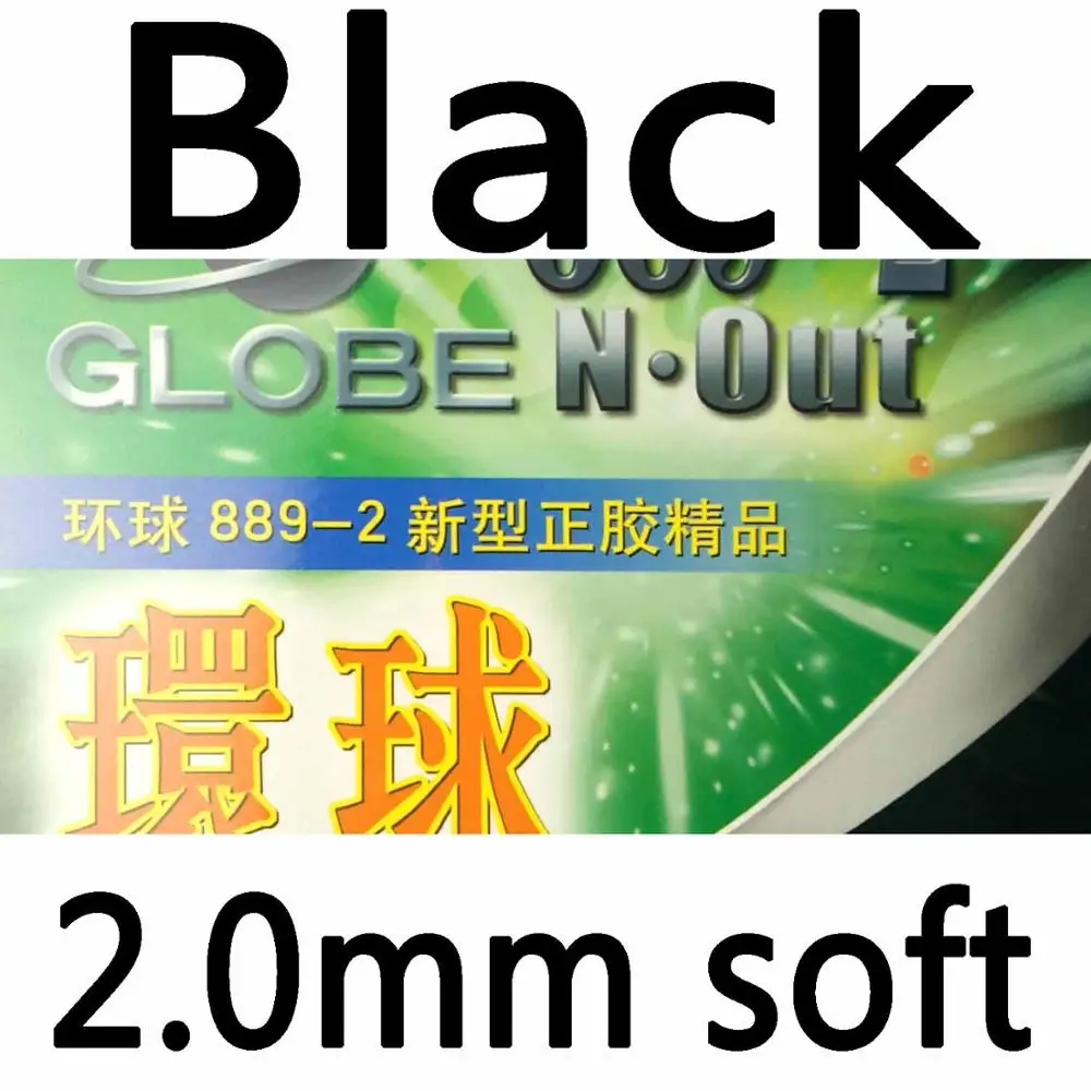 Black 2.0mm soft Глобус 889-2(889 II) короткий с пупырышками настольный теннис пинг-понг резиновый с губкой список подлинный - Цвет: Black 2.0mm soft