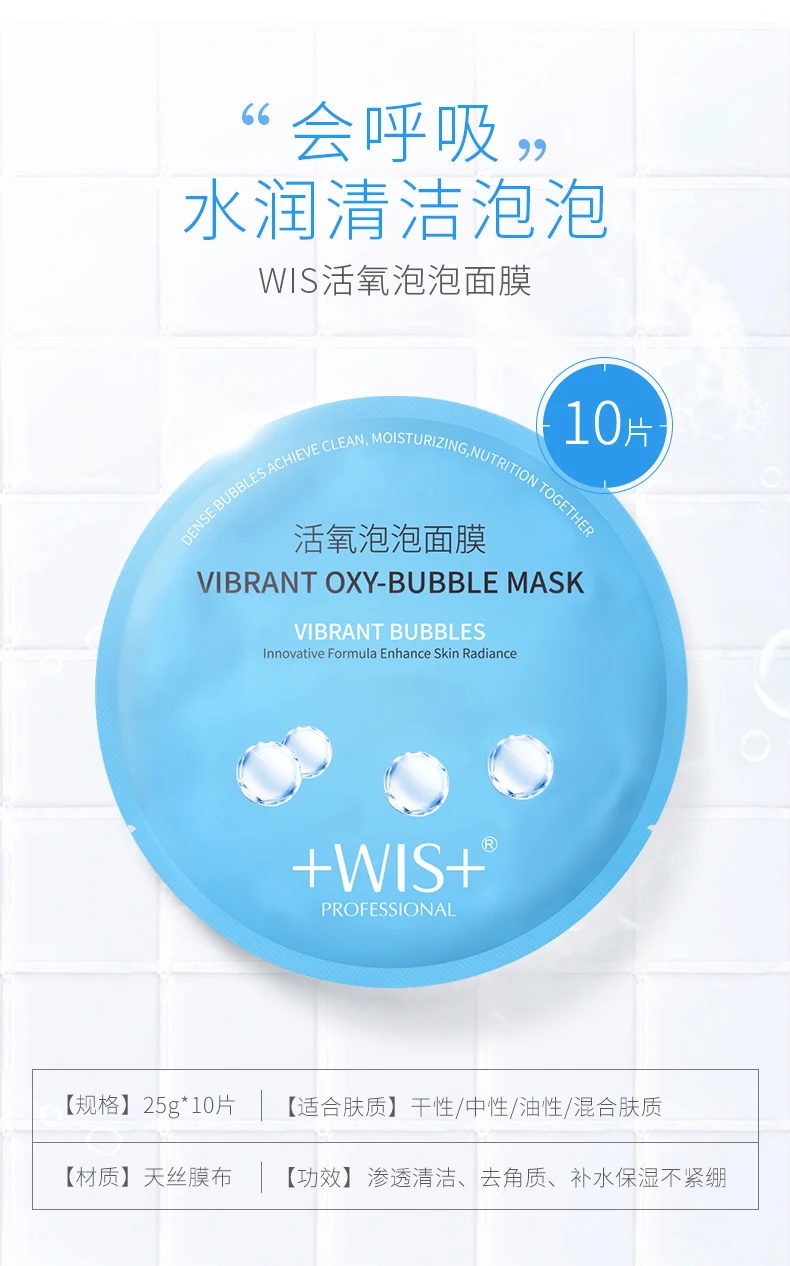 

WIS active oxygen bubble mask 10 pacs replenishing water brightening complexion purifying pores controlling oil and exfoliating