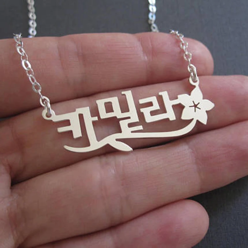 Collar personalizado de acero inoxidable para mujer, joyería de cadena con nombre coreano, flor personalizada, regalo para el día de la madre