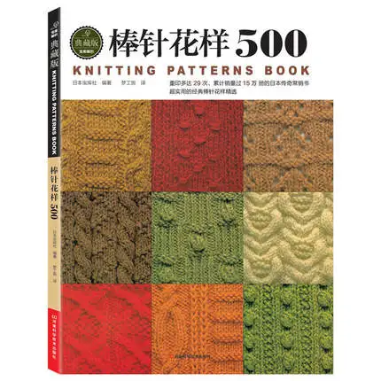 

2017 New Arrivel Chinese Knitting needle book beginners self learners with 500 different pattern knitting book