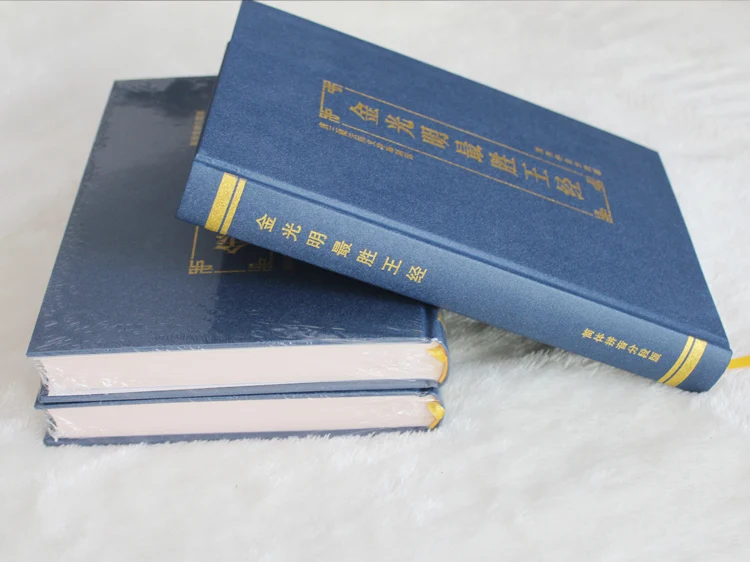 Сутра золотого света с пин Инь/Буддийские книги в китайском издании|buddhist books|chinese