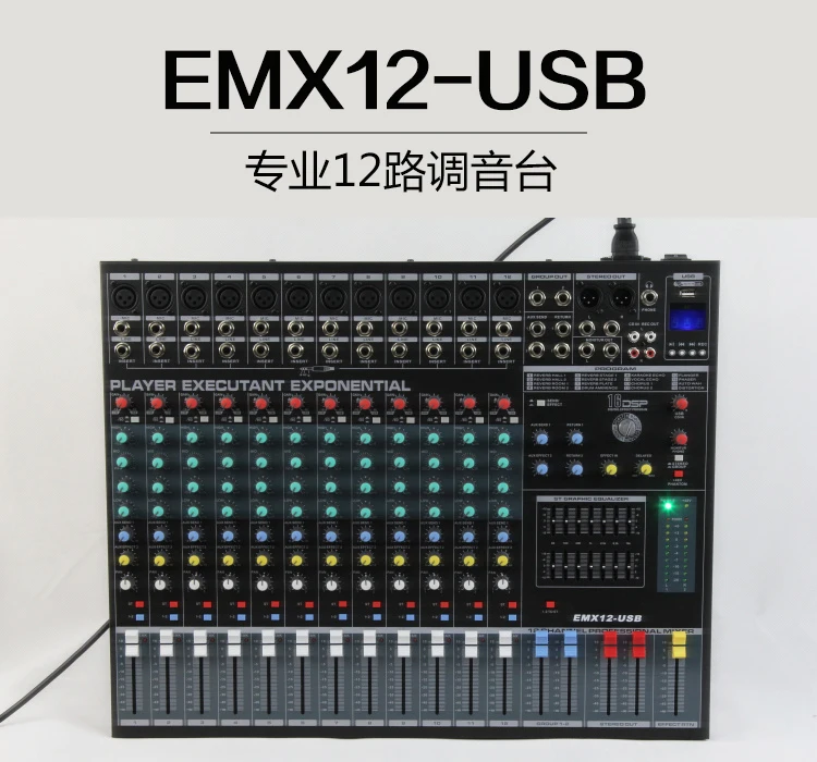 Профессиональный 12 канальный микшерный пульт аудио микшер EMX12|Сценическое