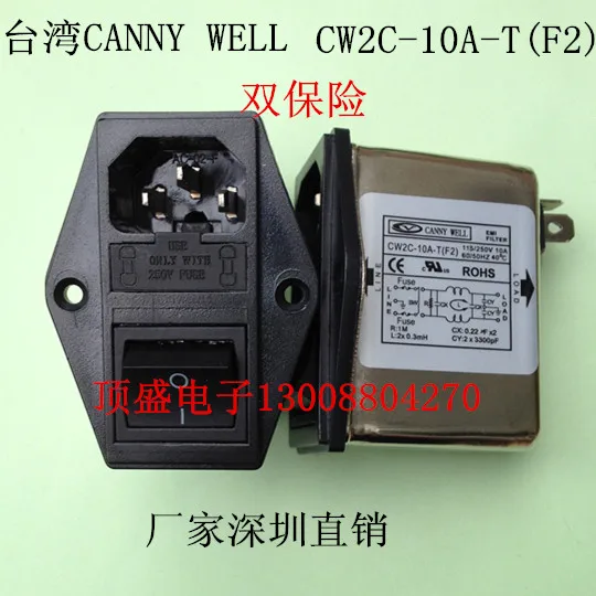(5 шт./лот) CW2C-10A-T (F2) Тайвань CANNYWELL три в одном Выключатель двойной страховой EMI