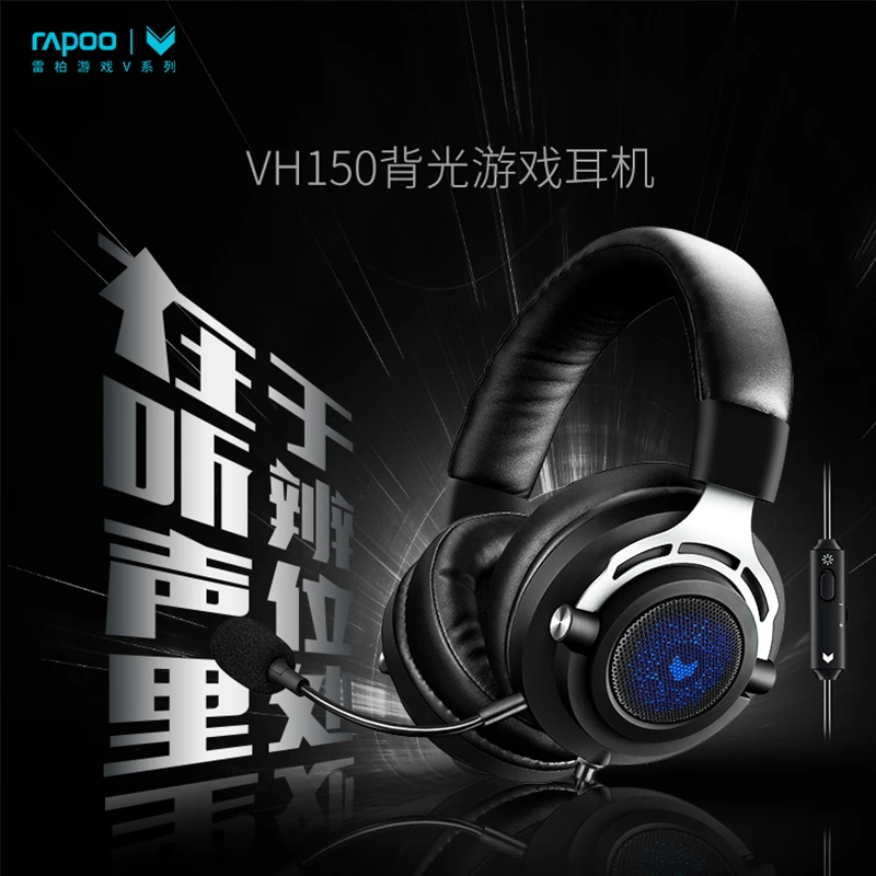 Rapoo VH150 игровая гарнитура с подсветкой Проводная E sports черная линия управления все