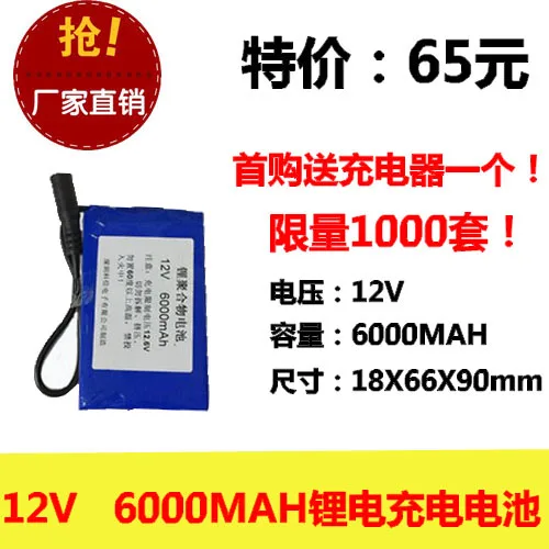 

12V lithium battery large capacity rechargeable 6000MAH audio bulb LED lamp