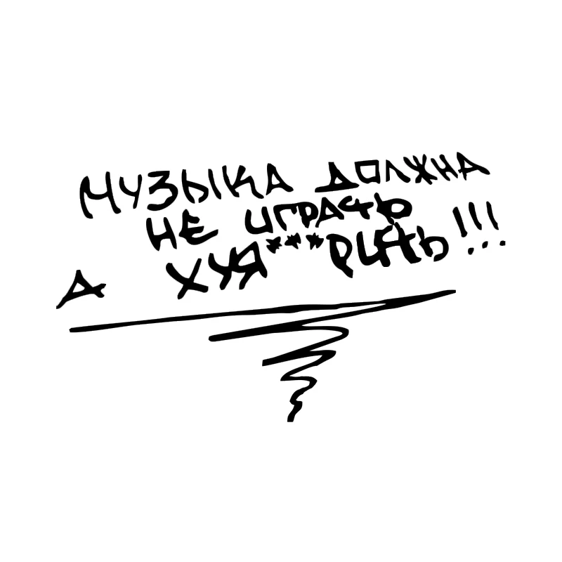 Tangcredy наклейки для автомобиля музыка не должна играть но fxck Забавный автомобиль