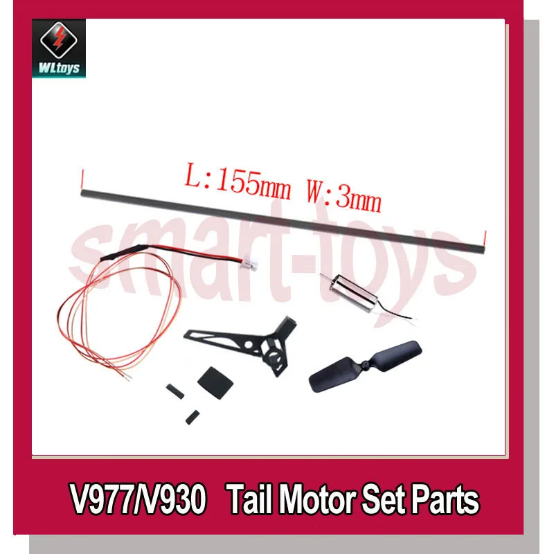 V966-019 Tail Motor with Tube and Wire V977-009 Set for Wltoys V966 V977 V988 V930 RC Helicopter Spare Parts | Игрушки и хобби
