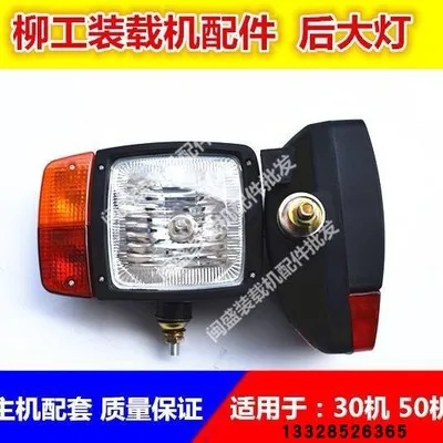 1 pair of headlights Liugong задний фара погрузчик резервный свет 30E 836 855 задний свет 50 машина рабочий свет фары вилочный погрузчик свет - Цвет: 1 pair of headlights