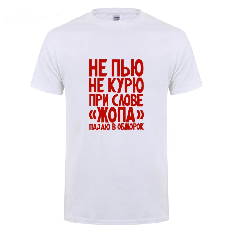 Россия, не курить и не пить, забавная футболка для мужчин и женщин, повседневная, короткий рукав, хлопок, юмор, шутка, уличная футболка, летние топы, футболка - Цвет: White