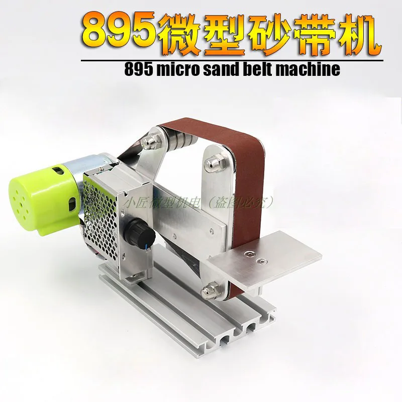 DIY микро песочный ленточный станок/маленькая заточка лезвия 895 типа мини полировка и полировка бытовой шлифовальный станок