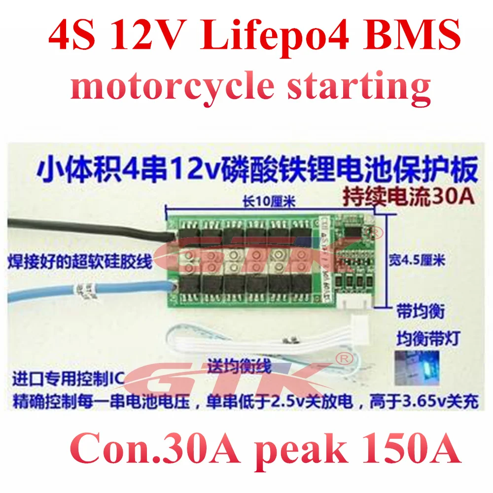 30A 150A 4S 12 8 V 14 4 LiFePO4 BMS 6 v литиевая батарея панель защиты с балансом мотоцикл