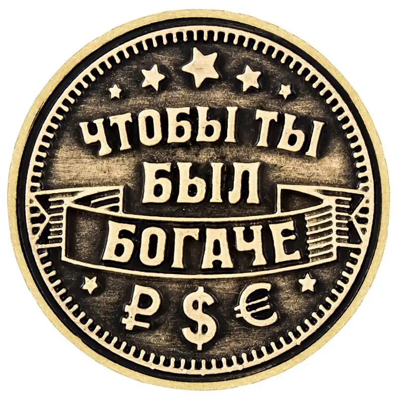 Уникальный магазин креативные российские оригинальные дизайнерские Монеты