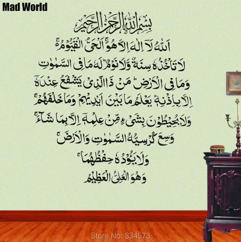 Мусульманское искусство Сумасшедший мир Ayatul Kursi настенные художественные