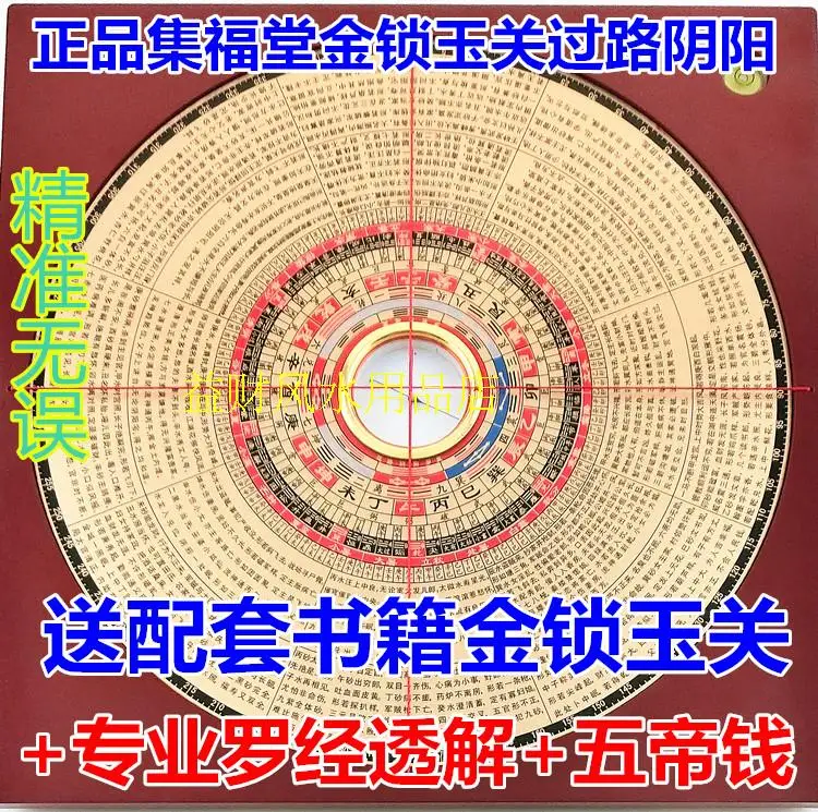 Запустив весь сетевой набор Fu Tang 9 дюймовый Золотой нефрит Гуань Инь и Ян компас