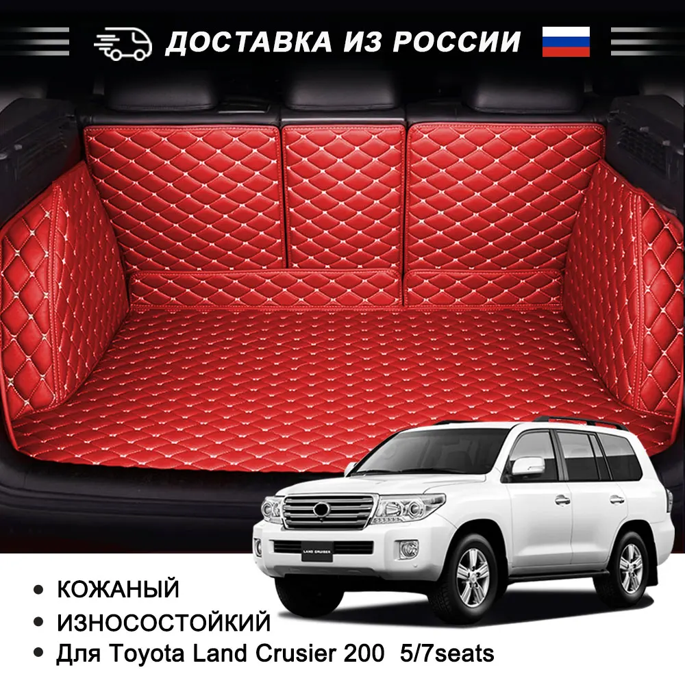 AUTOROWN Автомобильные 3д коврики в багажник для Toyota Land Cruiser 100/200 Аксессуары машину