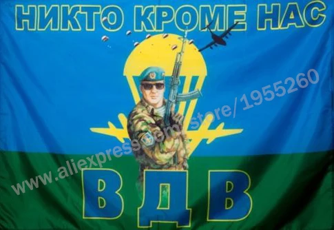 Подарочный военный флаг российских ВДВ 3х5 фута 90х150 см русские флаги