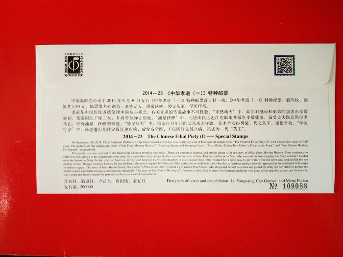 Chinese Filial Piety 2014-23 First Day Cover China Post Stamps Postage Collection | Дом и сад