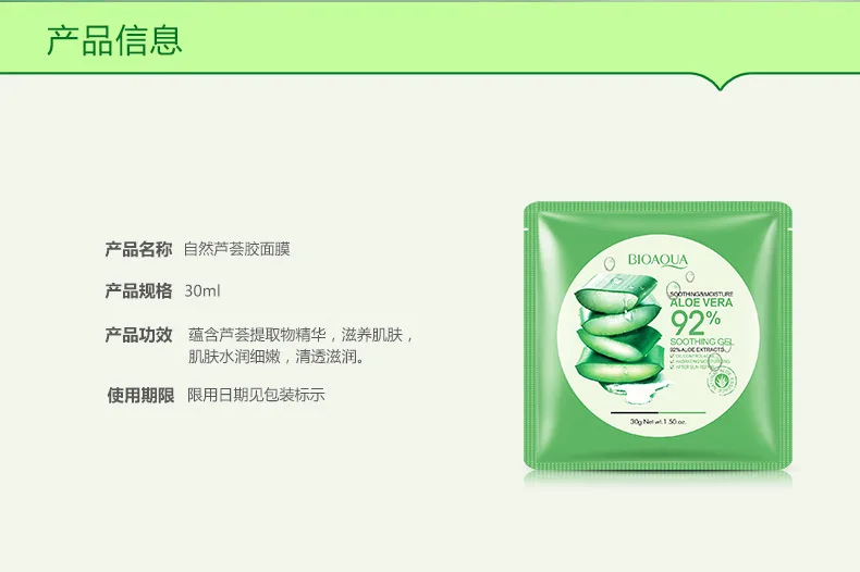Bioaqua, Натуральный гель с алоэ вера, маска для лица, уход за кожей, увлажняющая, отбеливающая, контроль жирности, обернутая маска, сужающая поры, маска для лица