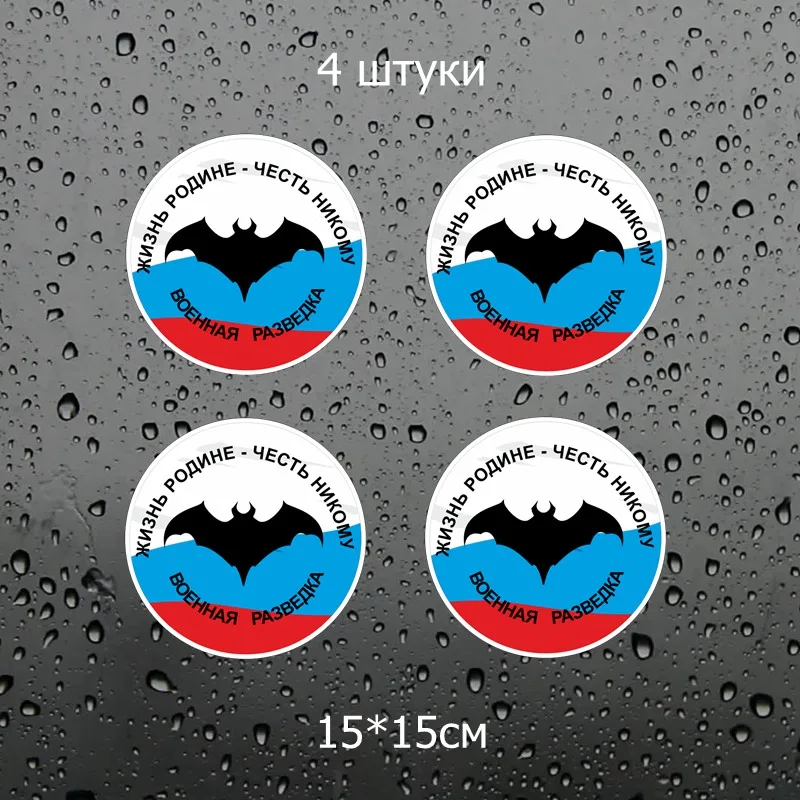 1392 Colorful 4 PCS Three Ratels TZ-1392#15*15см жизнь родине- честь никому военная разведка прикольные наклейки на авто наклейка на машину автонаклейка стикеры - Название цвета: 1392 Colorful 4 PCS