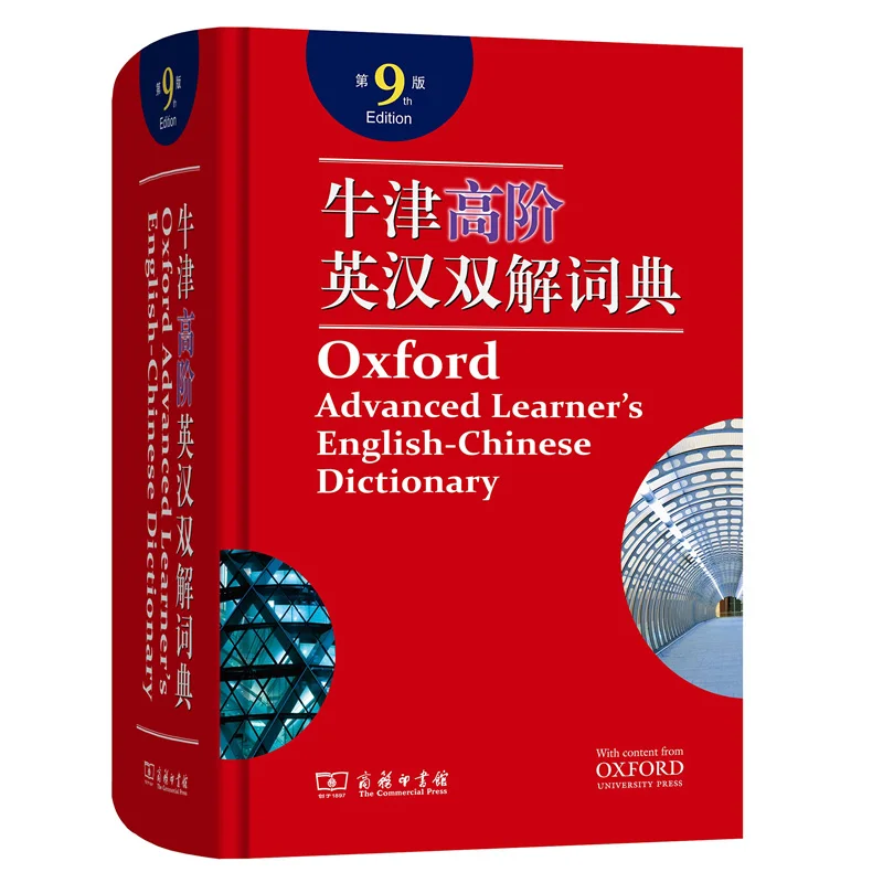 

Новый Оксфордский словарь для изучения китайского языка для начинающих учеников