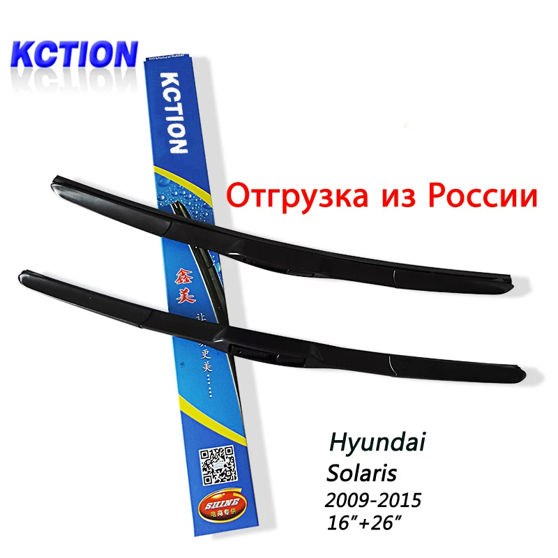 Лобовое стекло автомобиля стеклоочиститель для Hyundai Solaris( 2009-), 1"+ 2", Натуральный каучук, Три сегментарный тип, Автоаксессуары,дворники,лезвия,стеклоочиститель,щетки стеклоочистителя,лезвие