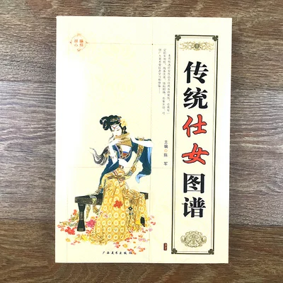 

Традиционная китайская коллекция для женщин, книга для рисования, демонстрационные работы, учительские работы или книжка-раскраска для взр...
